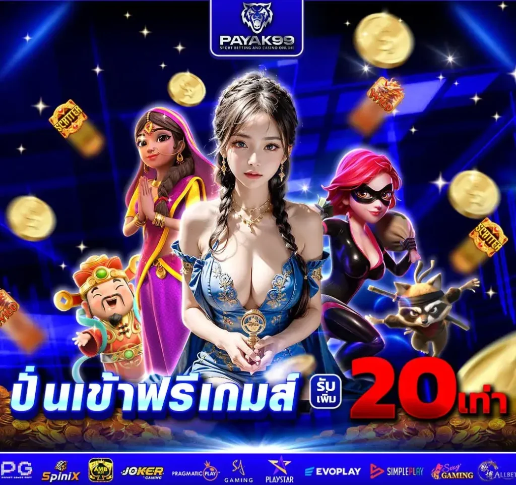 สล็อตออนไลน์แตกง่าย